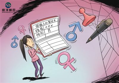 女孩戶口本上性別為“男”？改性別需做親子鑒定！