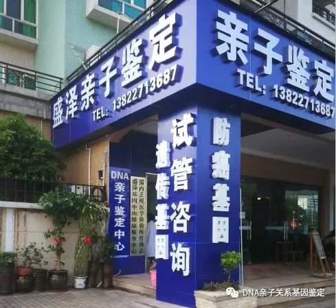 廣東中山哪里可以做親子鑒定？（中山親子鑒定機(jī)構(gòu)）
