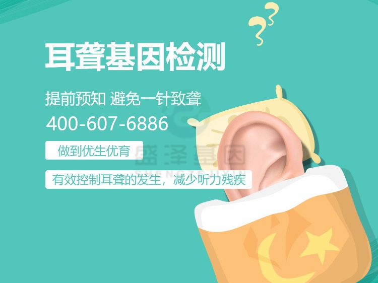 中山基因檢測(cè)：聽力正常的父母也可能生出耳聾患兒！