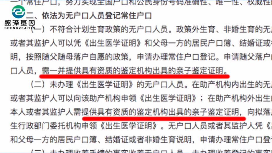 為什么寶寶都有了出生證明還要做親子鑒定上戶口？