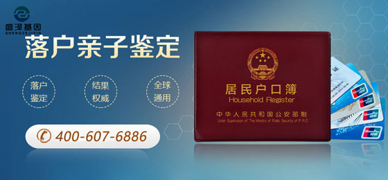 中山親子鑒定孩子落戶背后都有哪些故事呢？