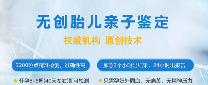 無創(chuàng)胎兒親子鑒定只需孕婦外周血就可以鑒定準確率如何？