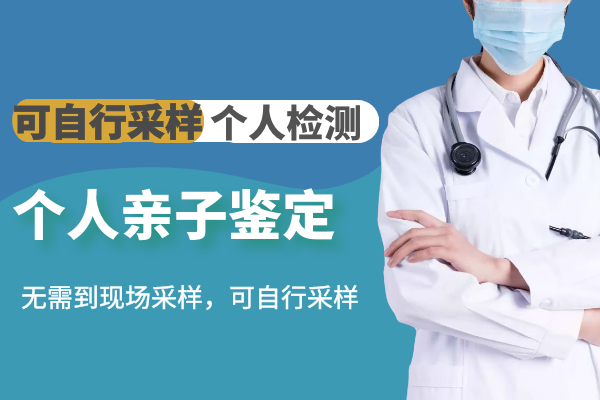 中山南區(qū)哪里可以做隱私親子鑒定？要匿名做親子鑒定的