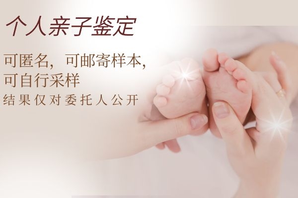 中山哪里可以做隱私親子鑒定？需要匿名做親子鑒定的